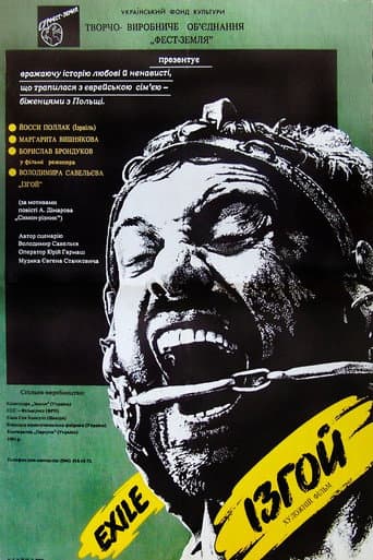 Exile (1992) poster