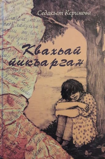 The Lost Diary (2024) poster