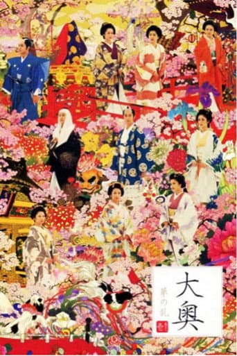 Ooku ~ Hana no Ran ~ (2005) poster