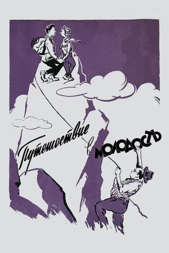 Journey to the Youth (1958) poster