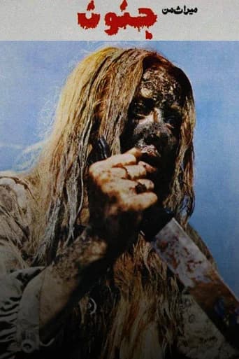 My Heritage, Insanity (1981) poster