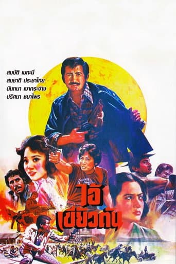 The Fanged Bastard (1979) poster