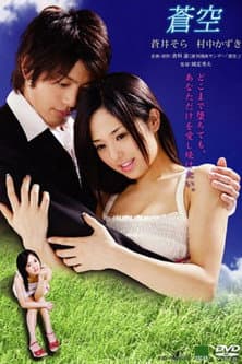 Blue Sky (2008) poster