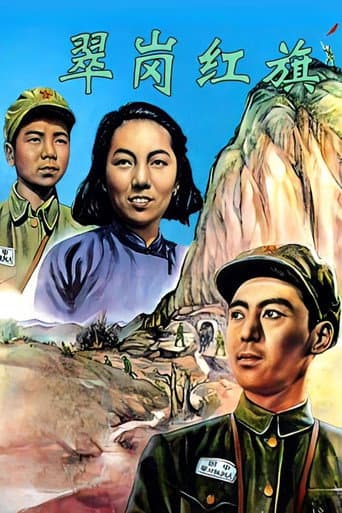 Red Flag on the Green Hill (1951) poster