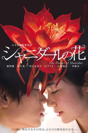 Flower of Shanidar (2013) poster