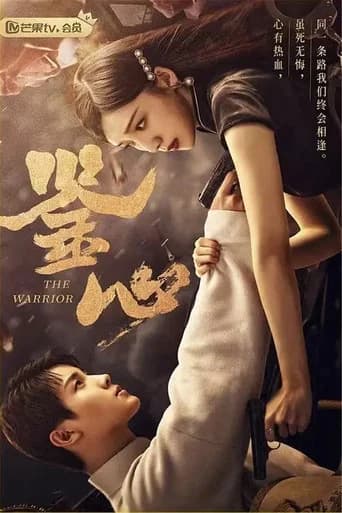 The Warrior (2024) poster
