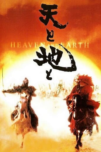 Heaven and Earth (1990) poster