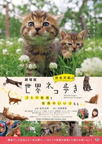 Mitsuaki Iwago's World “Cats” Travelogue (2012) poster