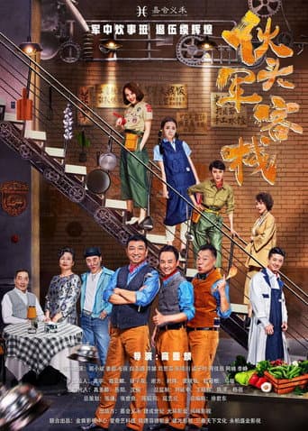 Inn of Kitchen (2018) poster