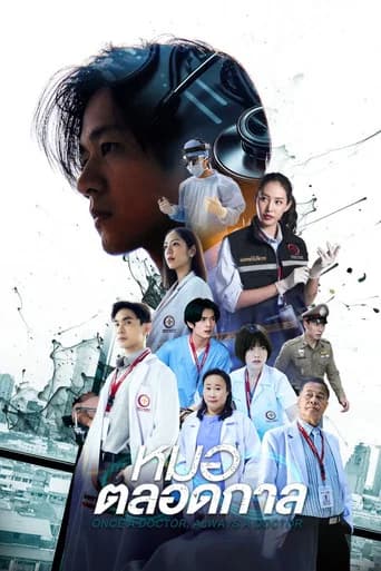 Once a Doctor, Always a Doctor (2024) poster