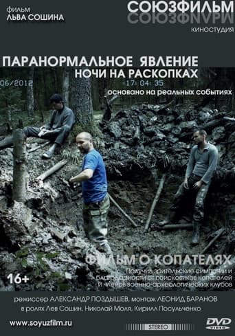 Paranormal Phenomenon: Nights at Excavations (2015) poster