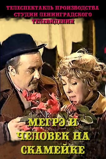 Maigret and the Man on the Bench (1981) poster