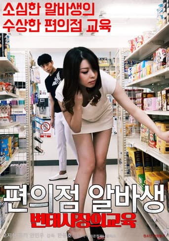 Pervert Convenience Store Owner's Part-timer Education (2020) poster