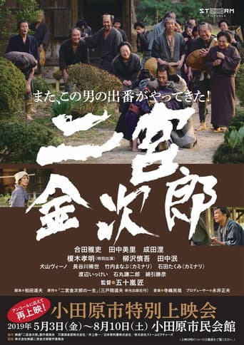 Ninomiya Kinjirou (2019) poster