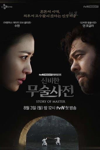 Story of Masters (2020) poster