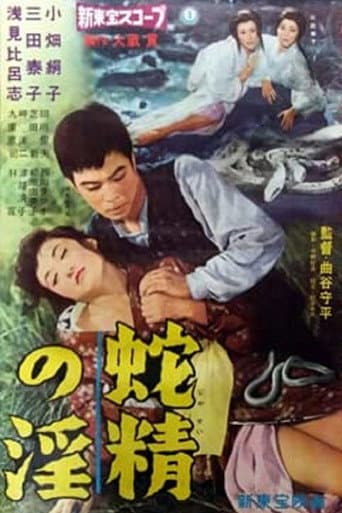 Lust of the White Serpent (1960) poster