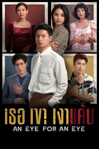 An Eye For An Eye (2021) poster
