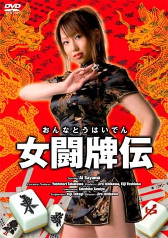 Female Mahjong Fighter (2008) poster