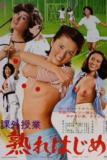 Extracurricular Activities: Almost Ripe (1978) poster