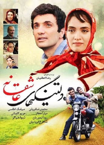 Romantic Nostalgia (2014) poster
