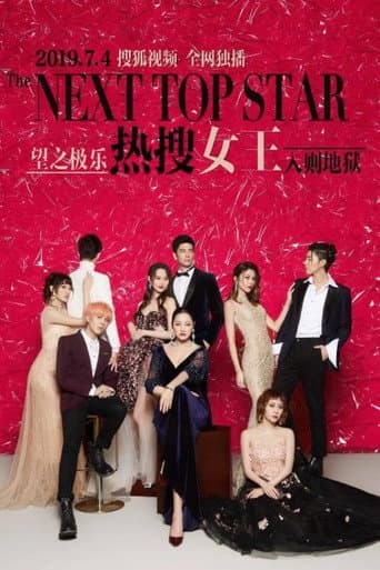 The Next Top Star (2019) poster