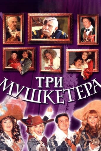 Three Musketeers (2004) poster