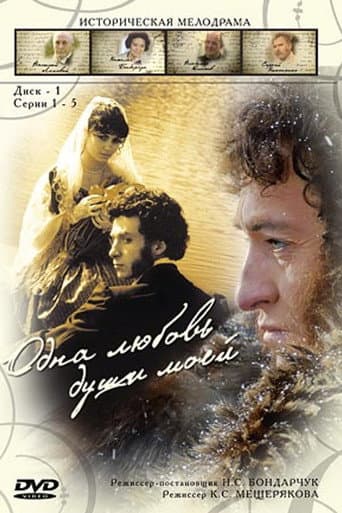One Love of My Soul (2007) poster