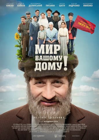 Tevye's Daughters (2017) poster