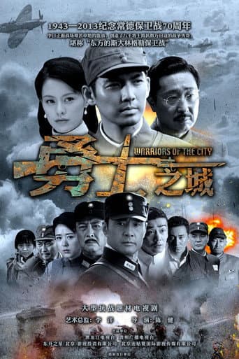 Warriors of the City (2014) poster