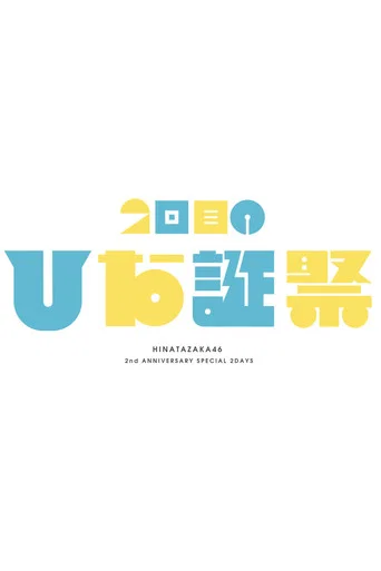 MEMORIAL LIVE: 2nd Hinatansai (2021) poster