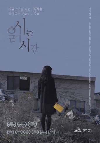 Time to Read Poems (2021) poster