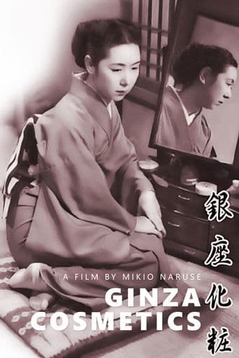Ginza Cosmetics (1951) poster