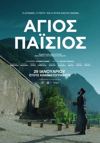 Saint Paisios (2026) poster
