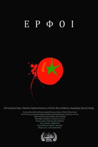 Έρφοι (2017) poster