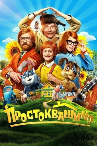 Prostokvashino (2026) poster