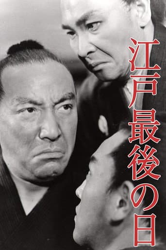 Last Days of Edo (1941) poster