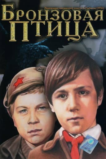 The Bronze Bird (1975) poster