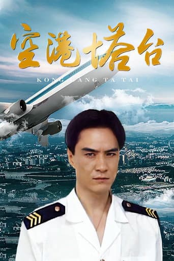 Airport Control Tower (1996) poster