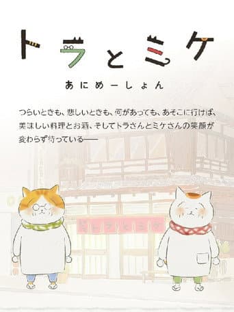 Tora and Mike (2021) poster