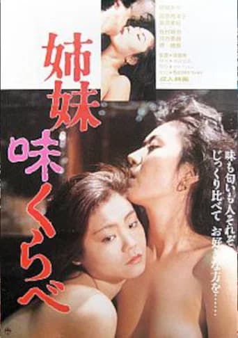 Sister Taste Comparison (1988) poster