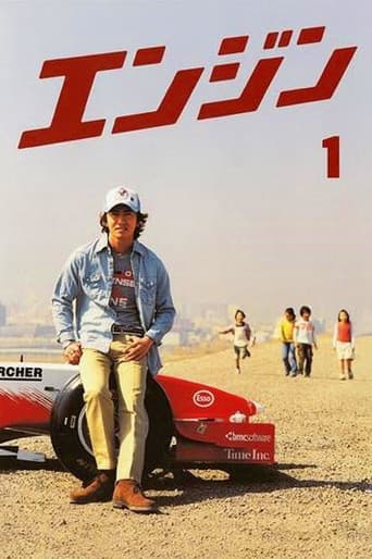 Engine (2005) poster