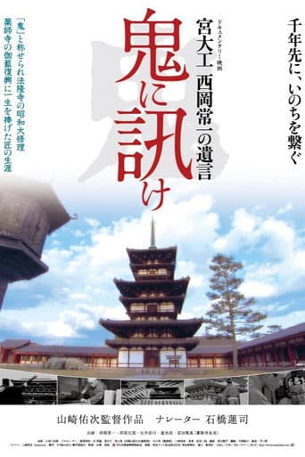 An Artisan's Legacy: Tsunekazu Nishioka (2012) poster