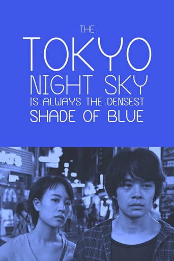 The Tokyo Night Sky Is Always the Densest Shade of Blue (2017) poster