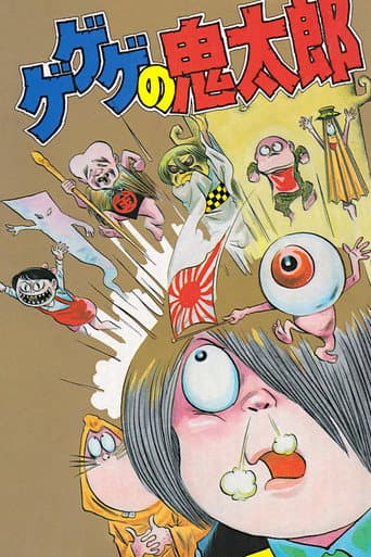 Cackling Kitarou (1968) poster