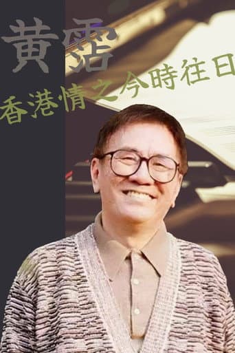 Hong Kong Memories (II) (2002) poster