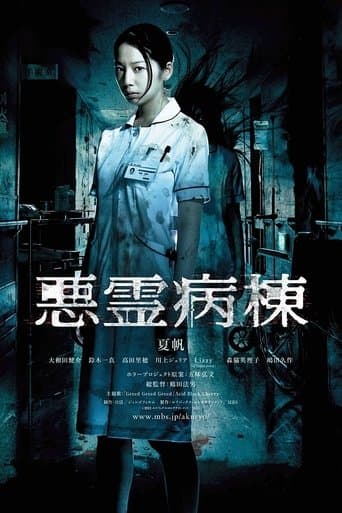 Demon Ward (2013) poster