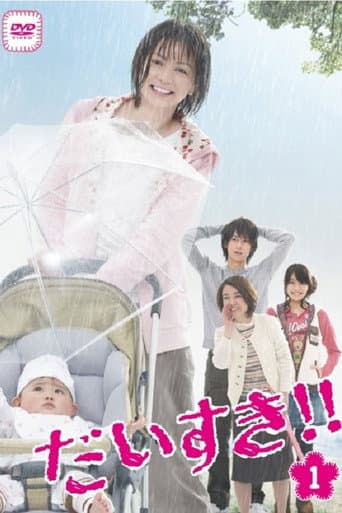Daisuki!! (2008) poster