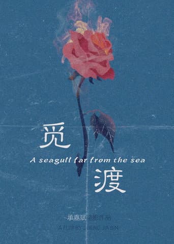 Midu (2019) poster