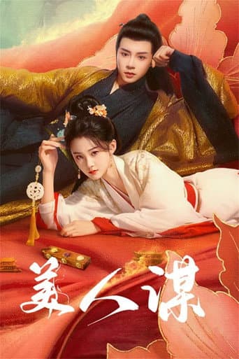 The Rebel Empress (2024) poster