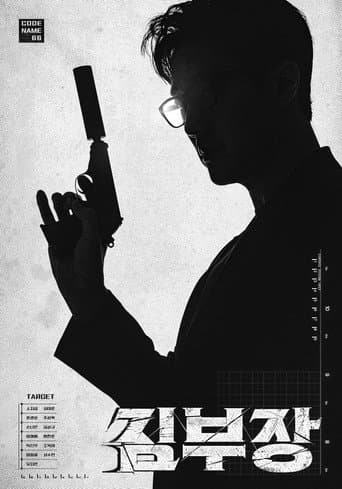 Agent Kim Reactivated (2026) poster